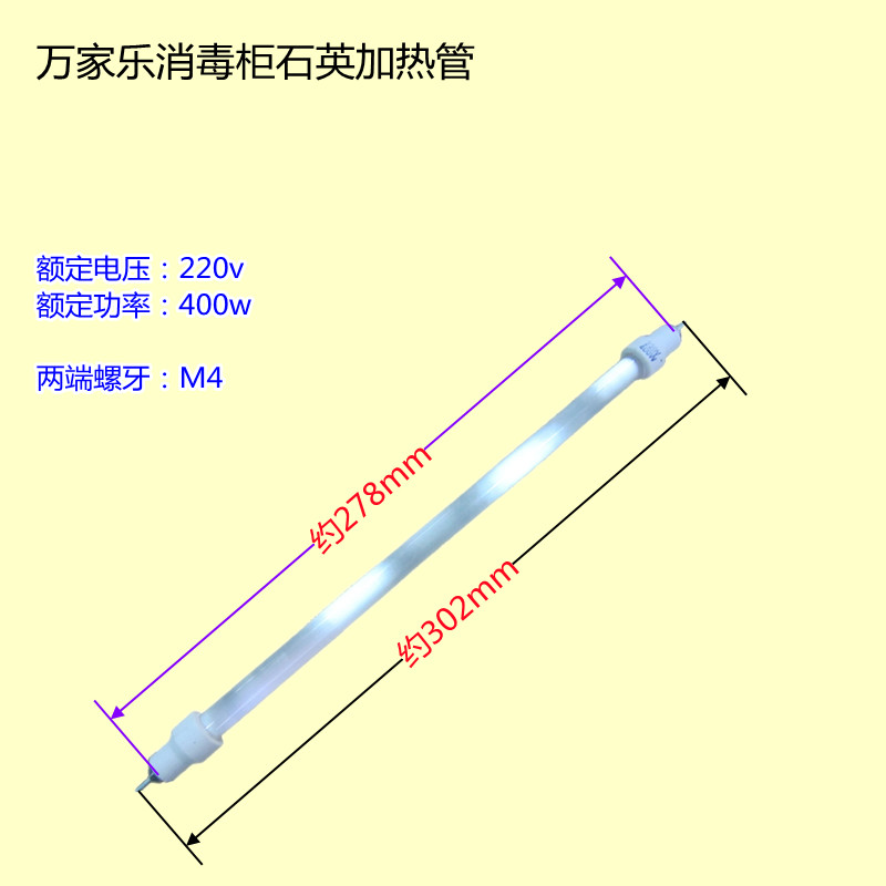 原装万家乐加热管消毒柜加热灯管220v高温发热管紫外线灯管石英管