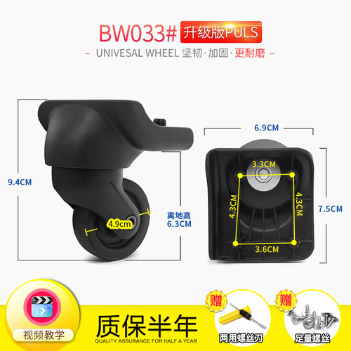 BW033#行李箱轮子配件万向轮密码拉杆旅行箱轱辘皮箱顺滑滚轮替换