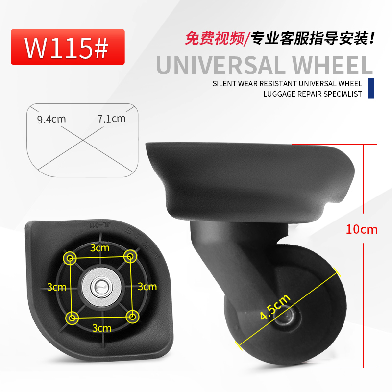 拉杆箱行李箱JL-028万向轮配件群悦A-16轮子旅行箱包皮箱轱辘115