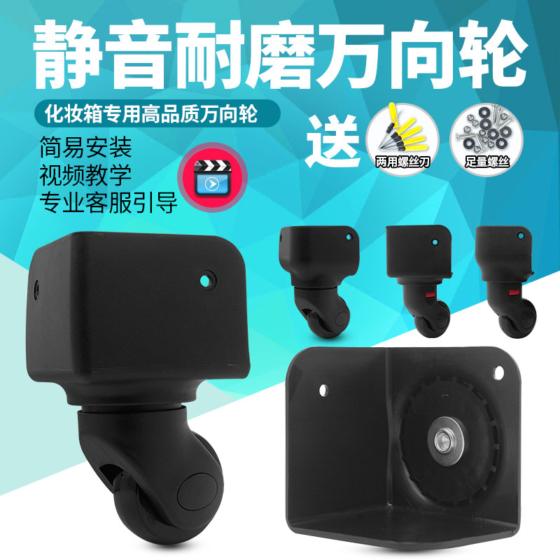 专业万向轮拉杆化妆箱工具箱轮子配件多层美甲工具箱脚轮滚滑轮轱