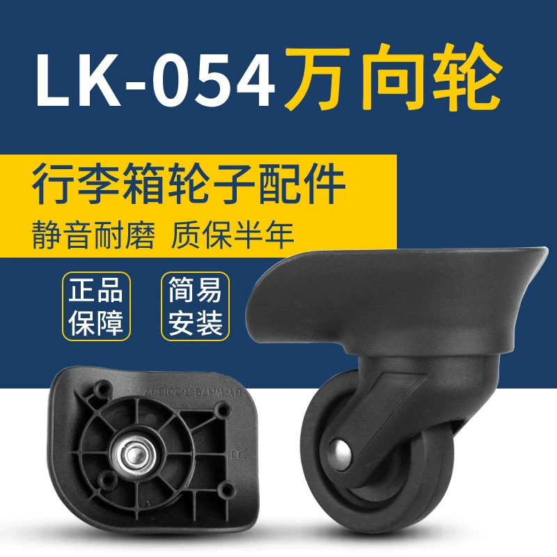 皮尔卡丹拉杆行李箱YF-3001轮子TM-820万向轮LK-054旅行箱轱辘027