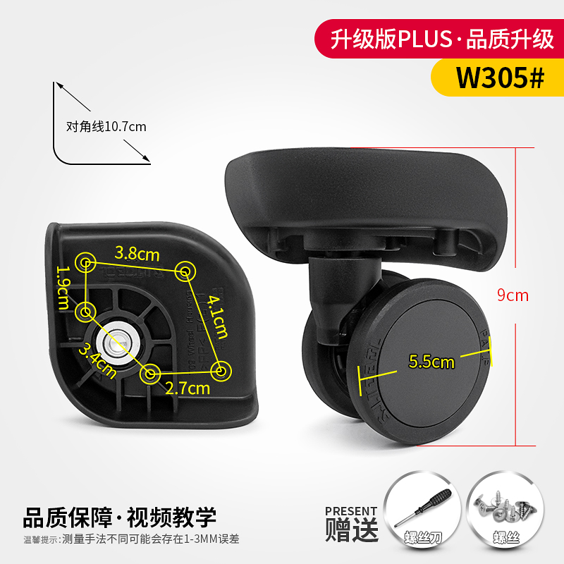 拉杆箱行李箱轮子T09WheelHouSIng配件万向轮密码箱轱辘旅行箱305