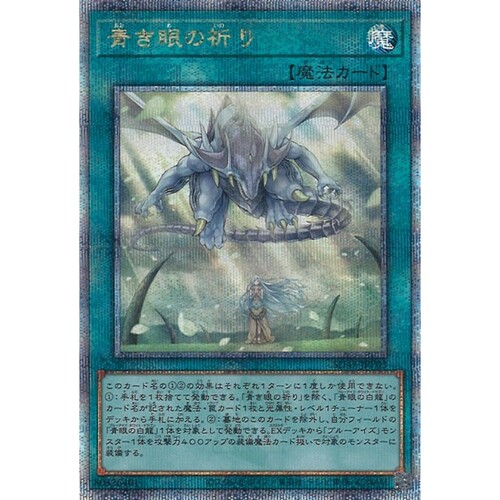游戏王 SD47 青色眼睛的祈祷 NPR/SR/SER/QCSER 日文 日版