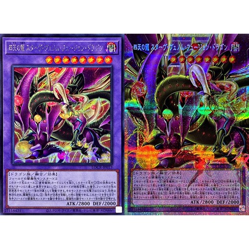 游戏王 LOCR 四天之龙 凶饿毒融合龙 UR/SER/PSER 日文 日版