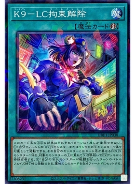 [苍之神话]游戏王 DBJH K9-LC拘束解除 N/NPR 日文 日版