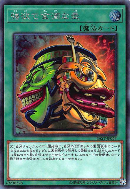 游戏王 强欲而金满之壶 n/sr/ser/20ser/cr/esr/utr/qcser 日版