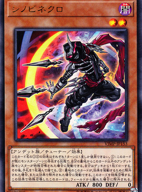 [苍之神话]游戏王 VJMP/23HP 尸忍 SR/UR 日文 日版