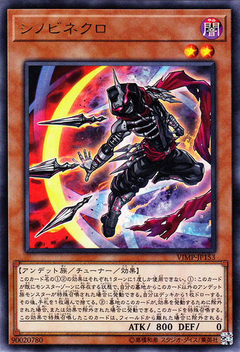 游戏王シノビネクロ日文