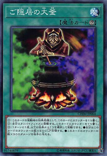 [苍之神话]游戏王 1010 CHIM 隐居者的大釜 N 日文 日版