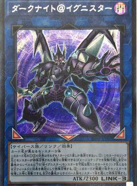 [苍之神话]游戏王 暗骑士@火灵天星 UR/UTR/SER/20SER 日文/简中