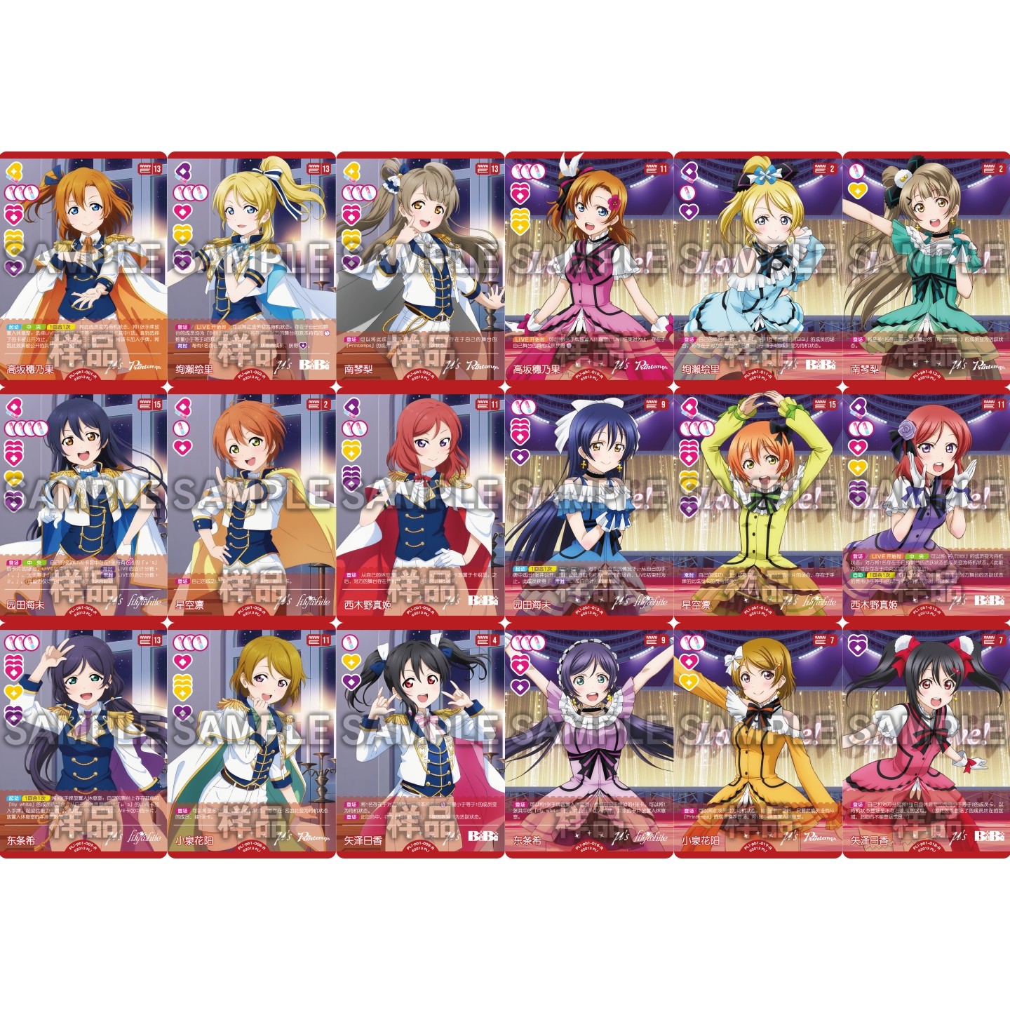 LoveLive! OCG 高级补充包PB03 R 简中