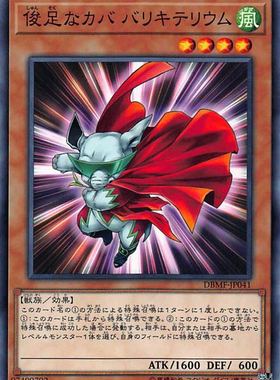 [苍之神话]游戏王 DBMF 骏足之河马 马力巨犀 N/NPR 日文/简中