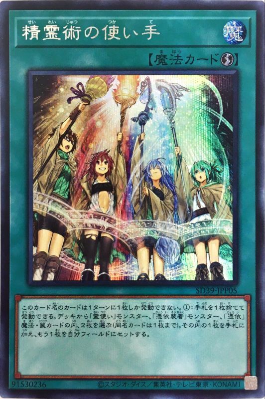 [苍之神话]游戏王 SD39 精灵术的能手 SR/SER 日文/简中