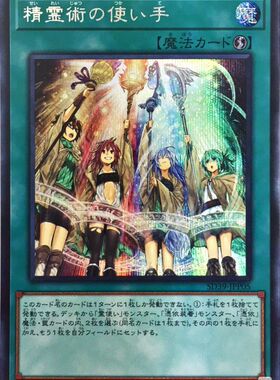 [苍之神话]游戏王 SD39/CH02 精灵术的术使 NPR/SR/SER 日文/简中