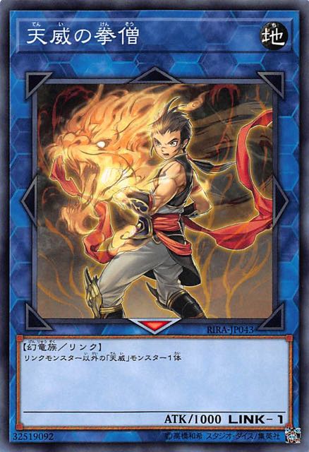 [苍之神话]游戏王 1009/MGP3 天威之拳僧 N 日文/简中