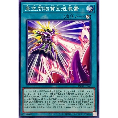 [苍之神话]游戏王 1205 INFO 亚空间物质回送装置 N 日文 日版