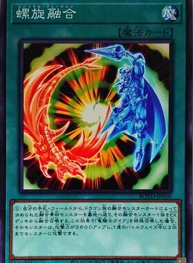 [苍之神话]游戏王 1101 ROTD 螺旋融合 N 日文 日版