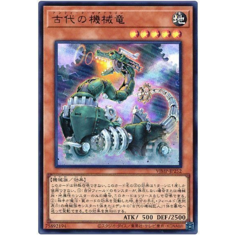 [苍之神话]游戏王 VJMP/25PP 古代的机械龙 UR/SER 日文 日版