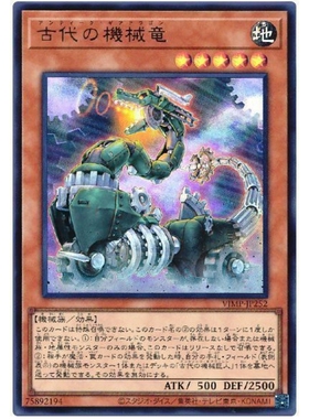 [苍之神话]游戏王 VJMP/25PP 古代的机械龙 UR/SER 日文 日版