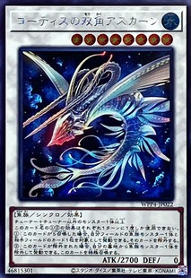 [苍之神话]游戏王 WPP4 戈蒂世的双角 阿斯坎 SR/SER 日文 日版