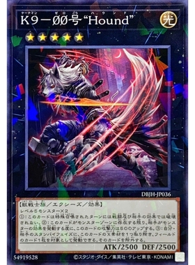 [苍之神话]游戏王 DBJH K9-ØØ号 “猎犬” N/NPR 日文 日版