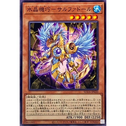 [苍之神话]游戏王 1207 SUDA 水晶机巧-柠晶救龙 N 日文 日版