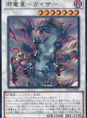 [苍之神话]游戏王 902/LVP3 邪龙星-睚眦 R/UR/UTR/SER 日文 日版