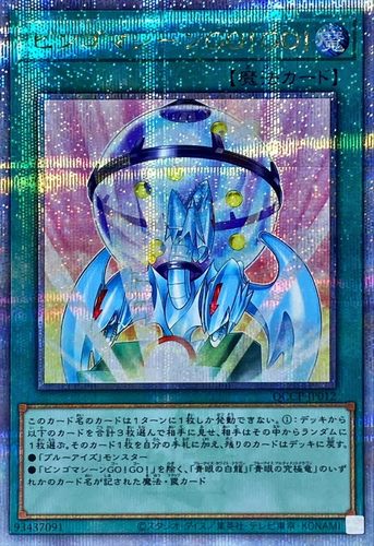 游戏王 摇号机GO！GO！ NPR/SR/UR/SER/PSER/QCSER 日文/简中