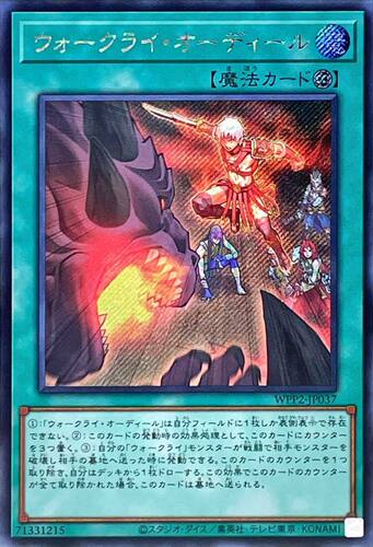 [苍之神话]游戏王 WPP2 战吼试炼 N/SER 日文 日版
