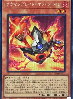 [苍之神话]游戏王 DP28 炽焰转生炎兽小妖 UR/SER 日文 日版