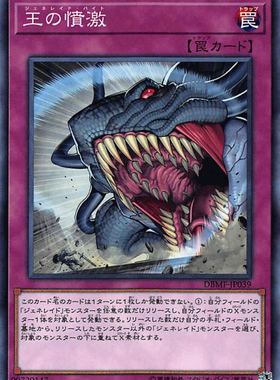 [苍之神话]游戏王 DBMF 王战的愤激 N/NPR 日文/简中