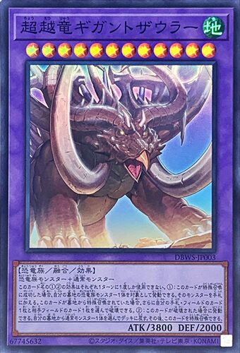 [苍之神话]游戏王 DBWS 超越龙 巨灵多角龙 SR 日文 日版