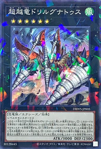 [苍之神话]游戏王 DBWS 超越龙 钻头矛颌翼龙 N/NPR 日文 日版