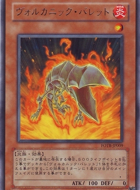 [苍之神话]游戏王 SD35/DP28 火山弹 N 日文/简中