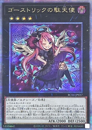 游戏王 RC04 鬼计惰天使 SR/CR/UTR/SER/ESR/QCSER 日文 日版