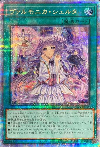 游戏王ヴァルモニカ・シェルタ