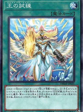 [苍之神话]游戏王 DBMF 王战的试练 N/NPR 日文/简中