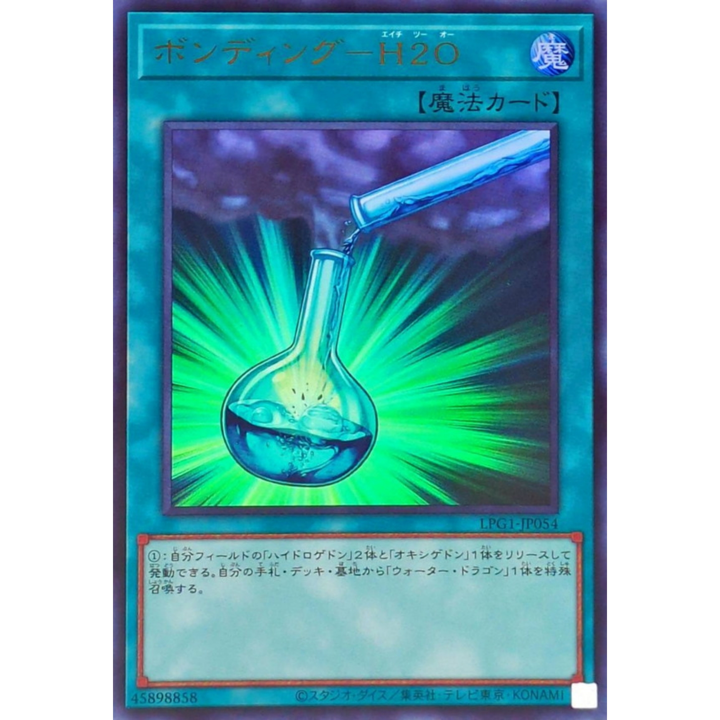 [苍之神话]游戏王 LPG1 化学结合-H2O UR 日文 日版