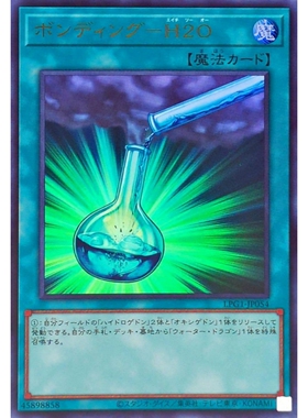 [苍之神话]游戏王 LPG1 化学结合-H2O UR 日文 日版