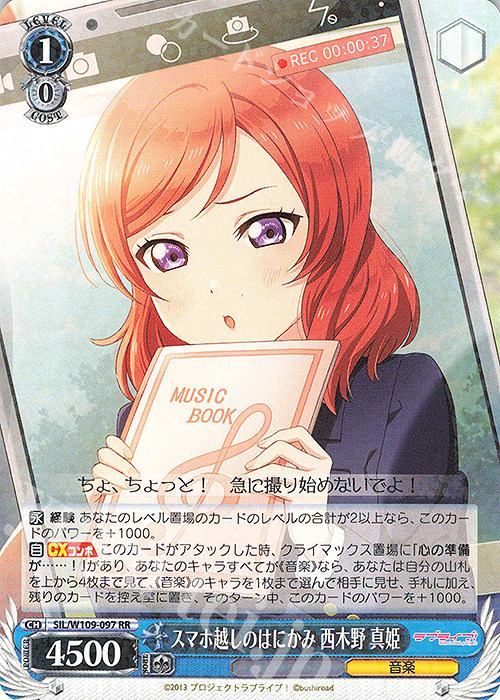 WS SIL Lovelive! SIF2 スマホ越しのはにかみ 西木野 真姫 RR