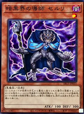 [苍之神话]游戏王 SR13 暗黑界的导师 塞鲁利 NPR 日文 日版