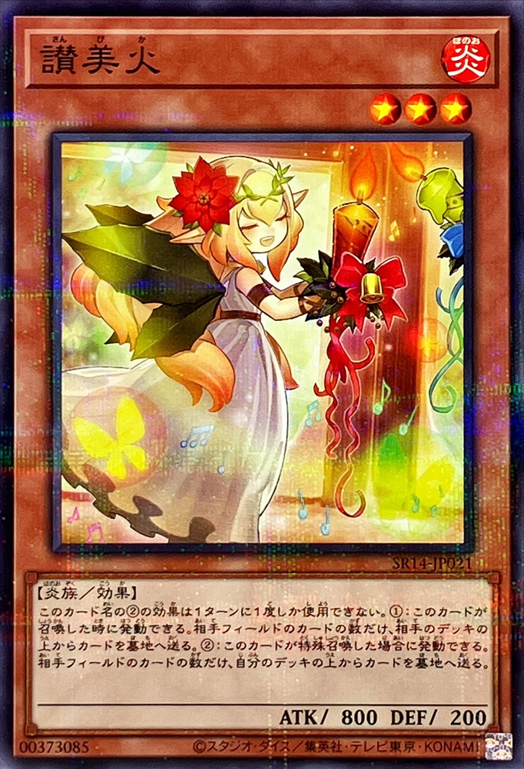 [苍之神话]游戏王 SR14 赞美火 NPR 日文 日版