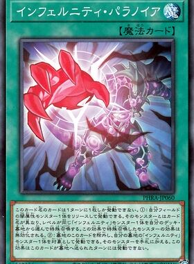 [苍之神话]游戏王 1102 PHRA 永火妄想 N 日文 日版