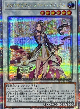 游戏王 1010/QCCU 芳香炽天使-甜马郁兰 SR/SER/20SER/QCSER 日版