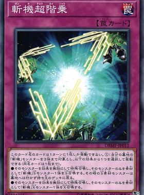 [苍之神话]游戏王 DBMF 斩机超阶乘 N/NPR 日文/简中