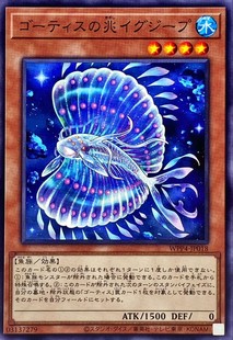 [苍之神话]游戏王 WPP4 戈蒂世之兆 伊克西普 N 日文 日版 异鱼