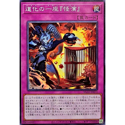 [苍之神话]游戏王 1304 BLZD 道化一座『怪演』 N 日文 日版