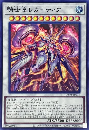[苍之神话]游戏王 DBVS/ULSP 骑士皇 雷加蒂娅 SR/UTR 日文/简中