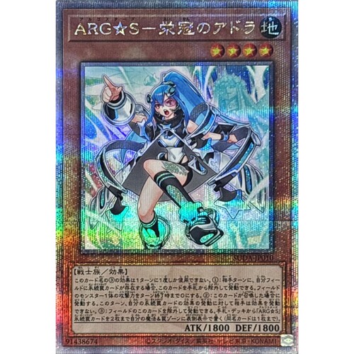 游戏王 1207 SUDA 阿耳戈视 将星-荣冠之阿德剌 SR/SER/QCSER