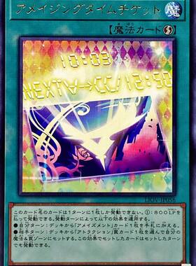 [苍之神话]游戏王 1104 LIOV 惊奇时段通行证 R 日文 日版